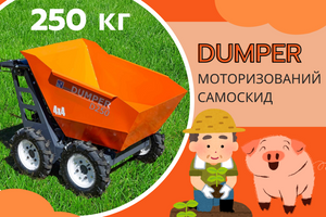Використання міні самоскида Dumper D250 в сільському господарстві, теплицях та на фермах фото